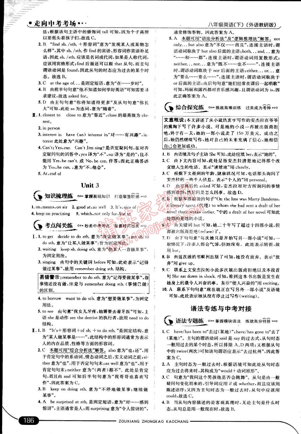 2015年走向中考考场八年级英语下册外研版 第76页