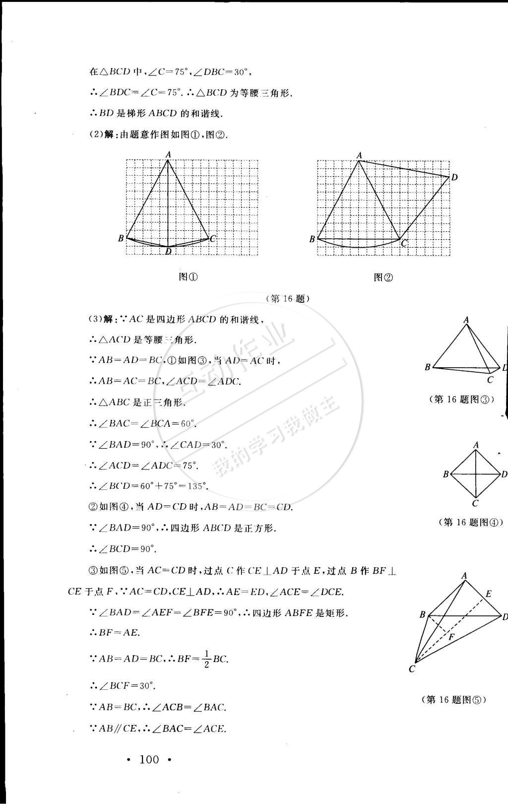 2015年新課標同步單元練習九年級數(shù)學下冊北師大版 第26頁