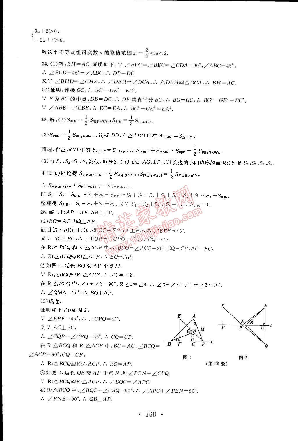 2015年新課標(biāo)同步單元練習(xí)八年級(jí)數(shù)學(xué)下冊(cè)北師大版 第26頁(yè)