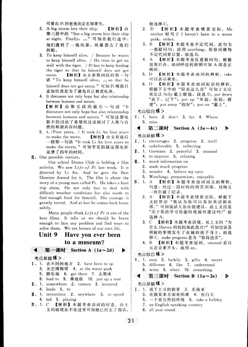 2015年北大綠卡課時(shí)同步講練八年級英語下冊人教版 第74頁