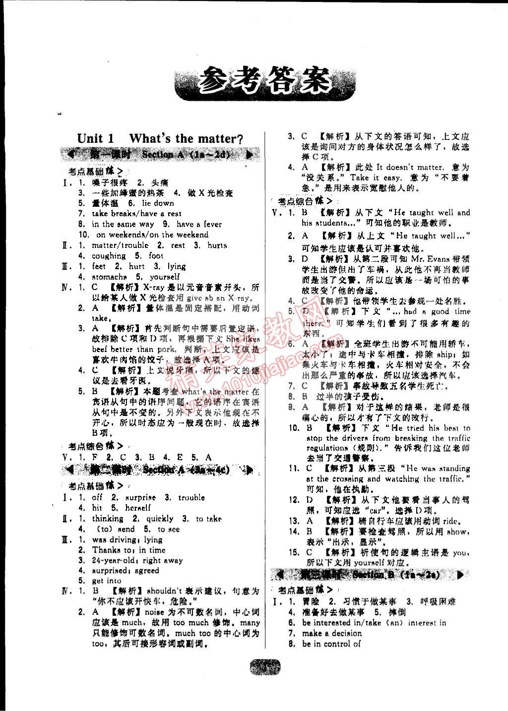 2015年北大綠卡課時(shí)同步講練八年級(jí)英語(yǔ)下冊(cè)人教版 第1頁(yè)