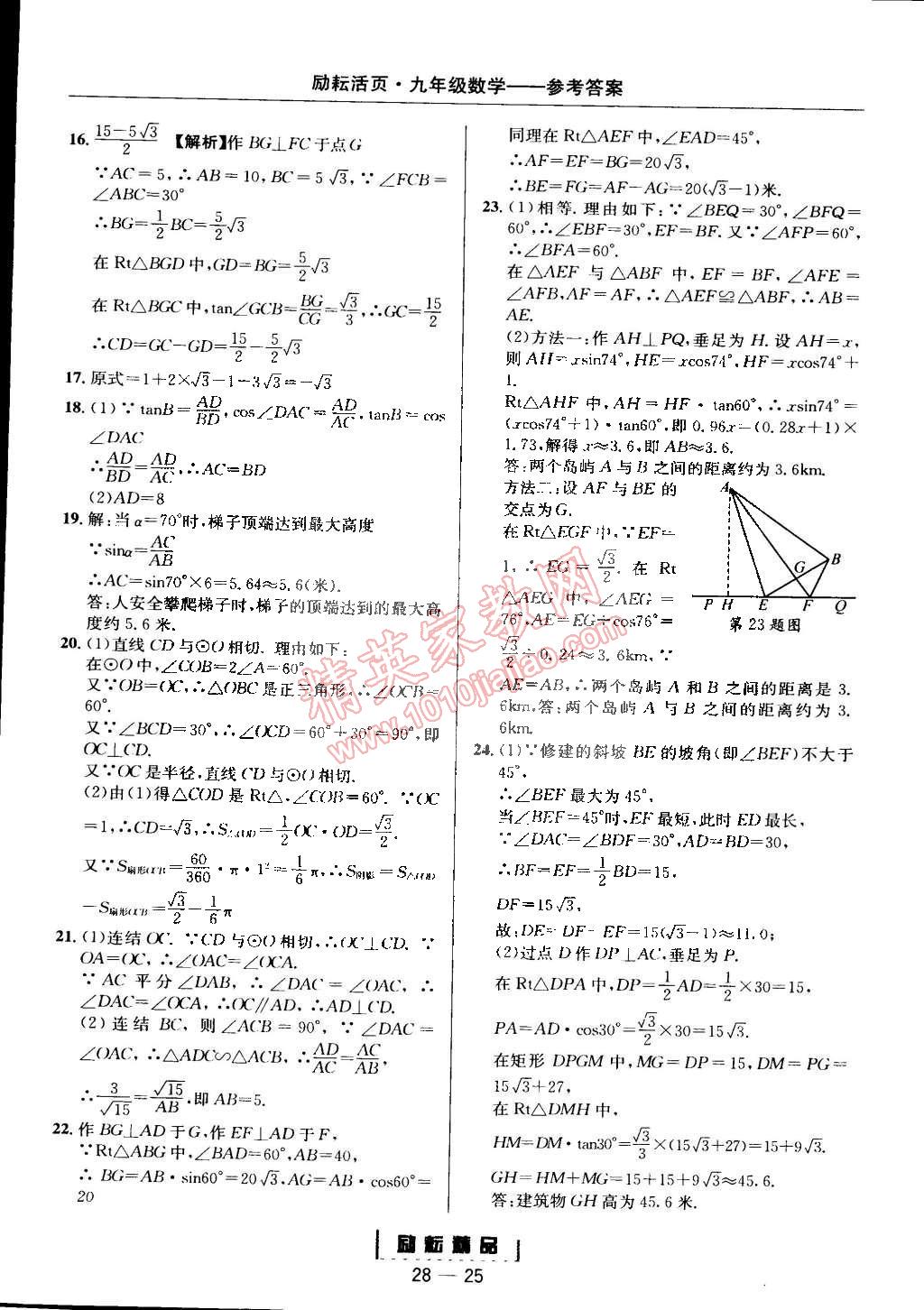 2014年勵(lì)耘書業(yè)勵(lì)耘活頁(yè)周周練九年級(jí)數(shù)學(xué)全一冊(cè)浙教版 第25頁(yè)