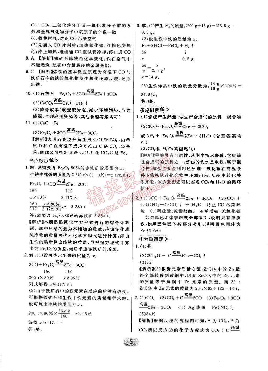 2015年北大绿卡课时同步讲练九年级化学下册人教版 第57页