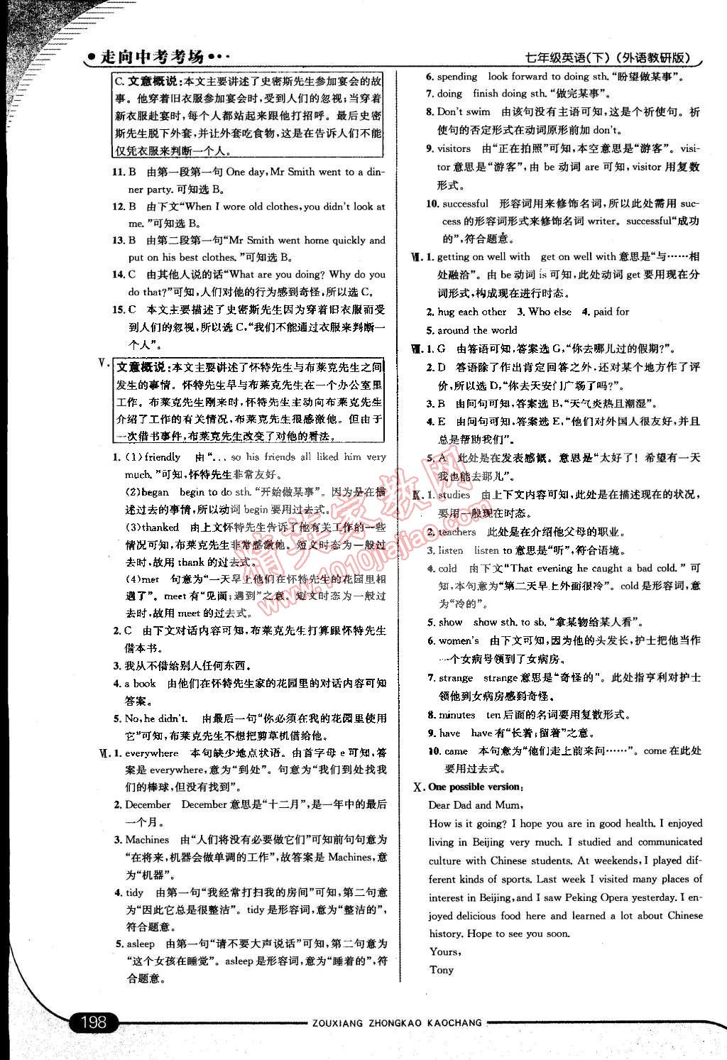 2015年走向中考考场七年级英语下册外研版 第48页