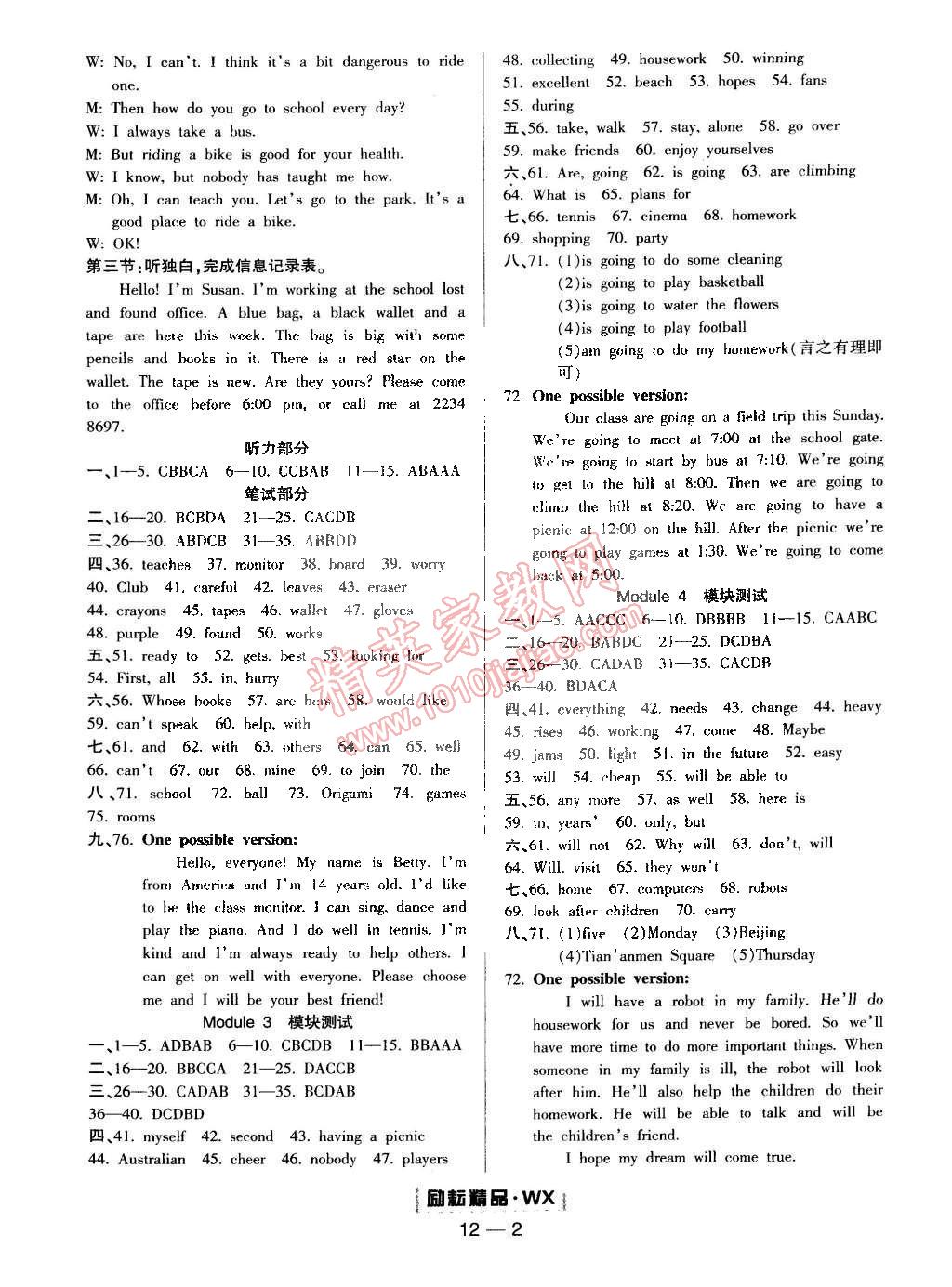 2015年勵(lì)耘書(shū)業(yè)勵(lì)耘活頁(yè)周周練七年級(jí)英語(yǔ)下冊(cè)外研版 第2頁(yè)