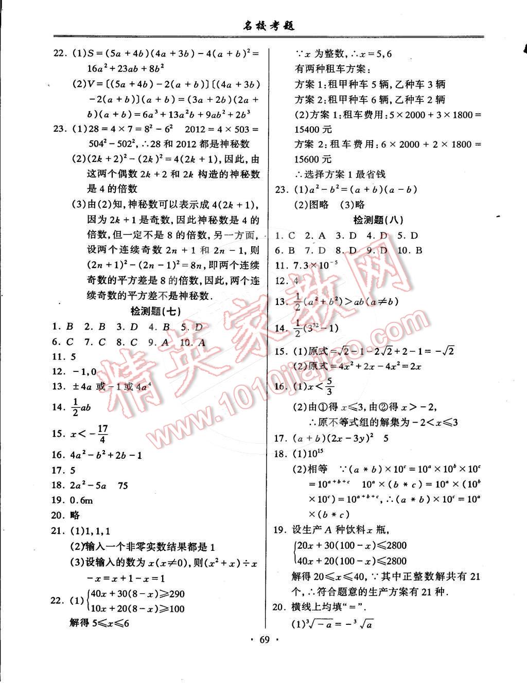 2015年名?？碱}七年級數(shù)學(xué)下冊滬科版 第5頁