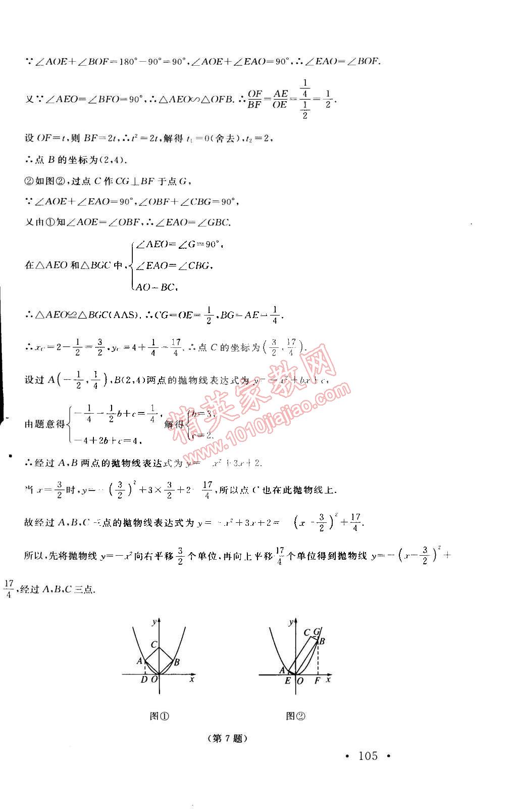 2015年新課標(biāo)同步單元練習(xí)九年級數(shù)學(xué)下冊北師大版 第31頁