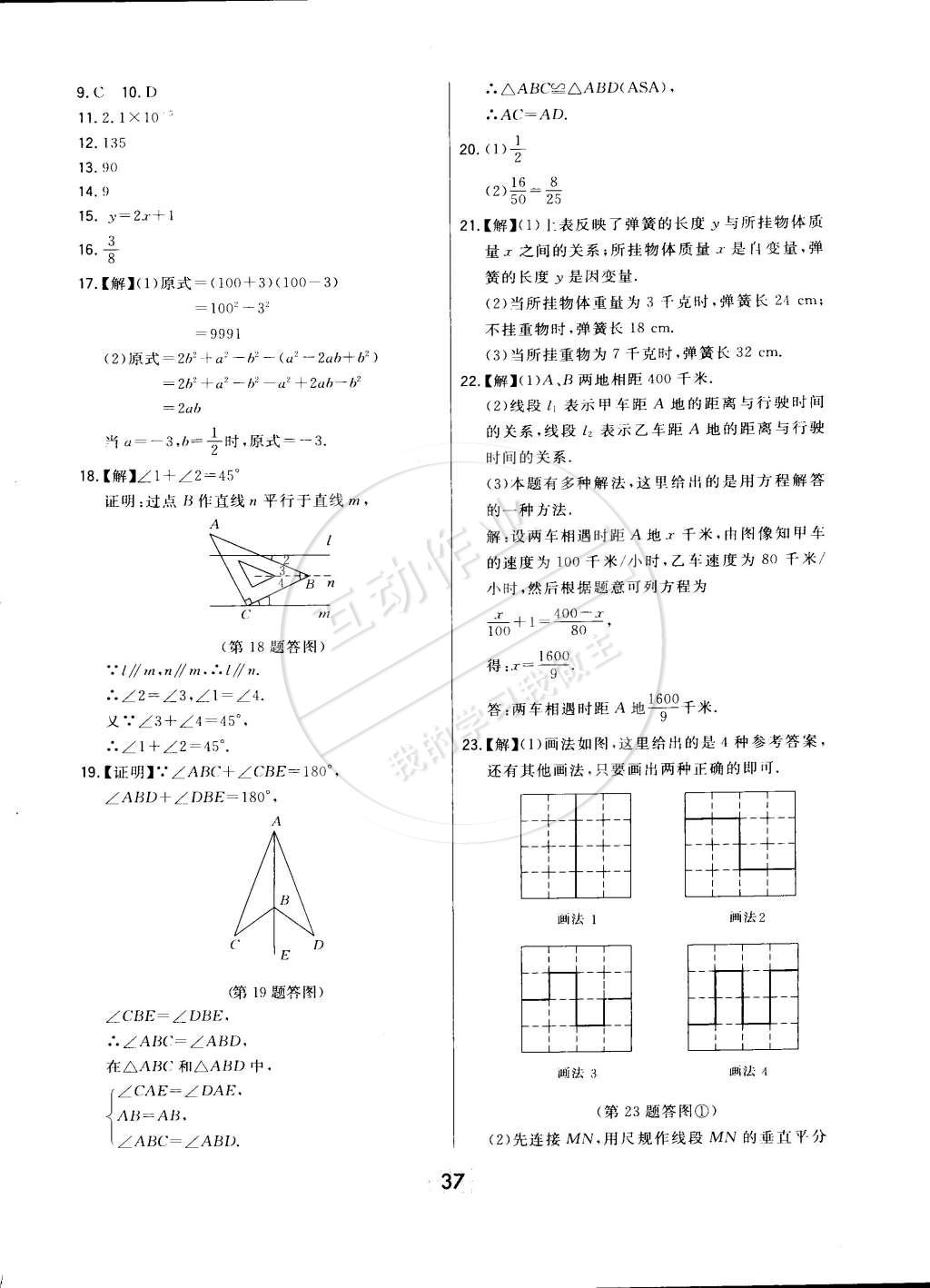 2015年北大綠卡七年級(jí)數(shù)學(xué)下冊(cè)北師大版 第46頁(yè)