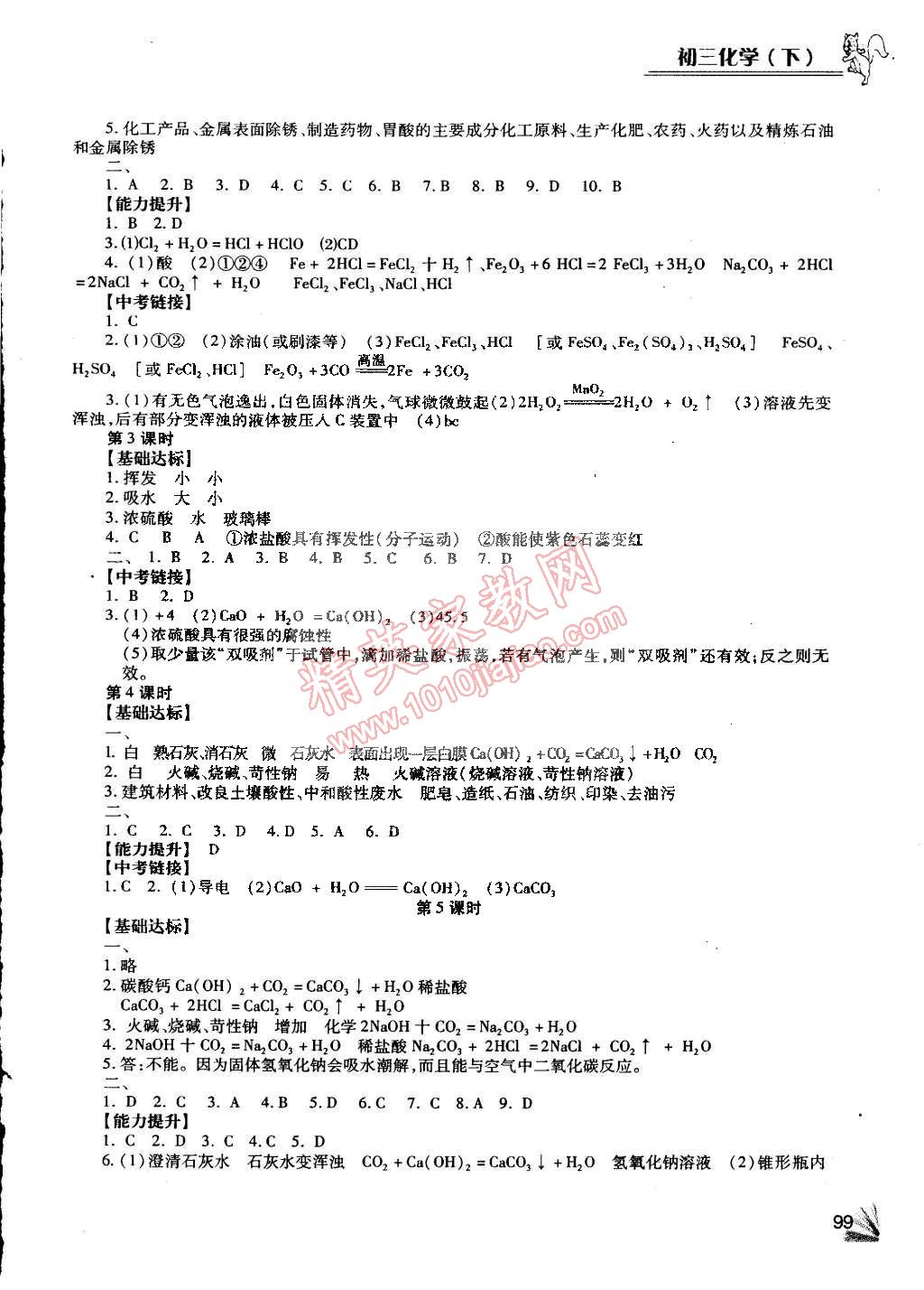 2015年化學(xué)同步檢測3級跳九年級下冊 第5頁