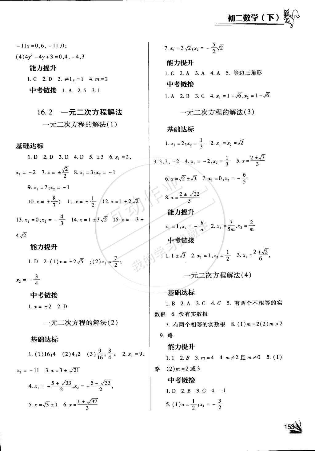 2015年數(shù)學(xué)同步檢測3級跳八年級下冊 第13頁