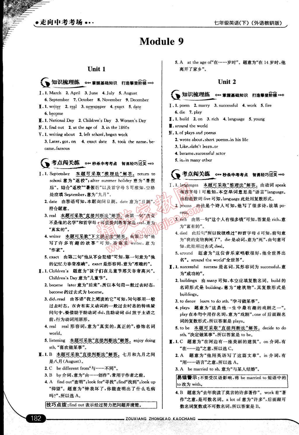 2015年走向中考考场七年级英语下册外研版 第80页