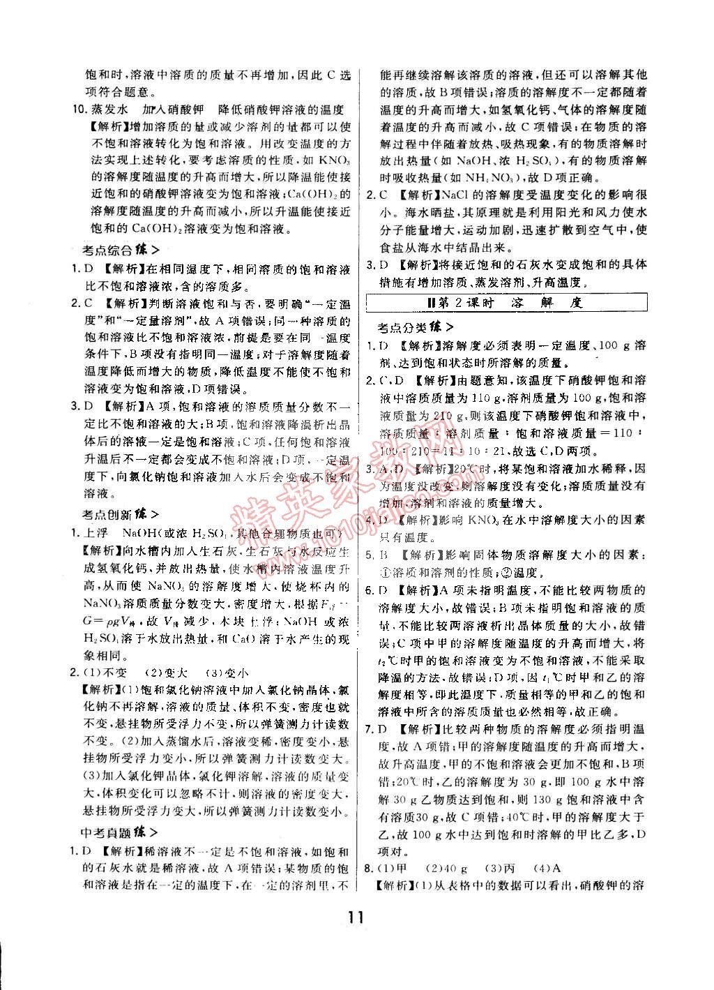 2015年北大绿卡课时同步讲练九年级化学下册人教版 第19页