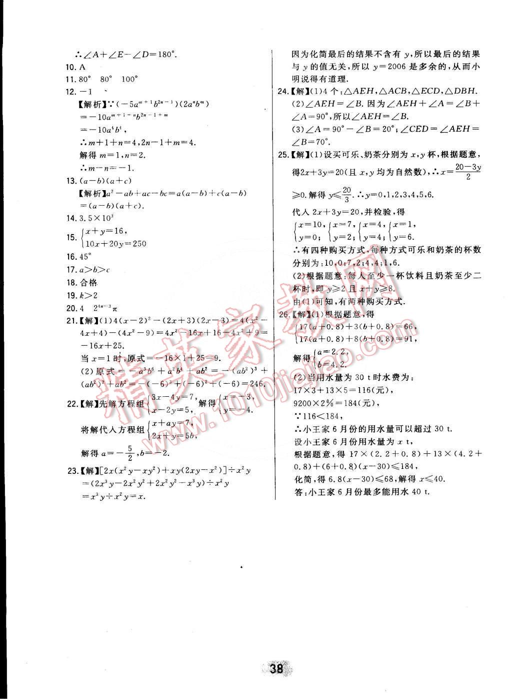 2015年北大綠卡課時(shí)同步講練七年級(jí)數(shù)學(xué)下冊(cè)冀教版 第38頁