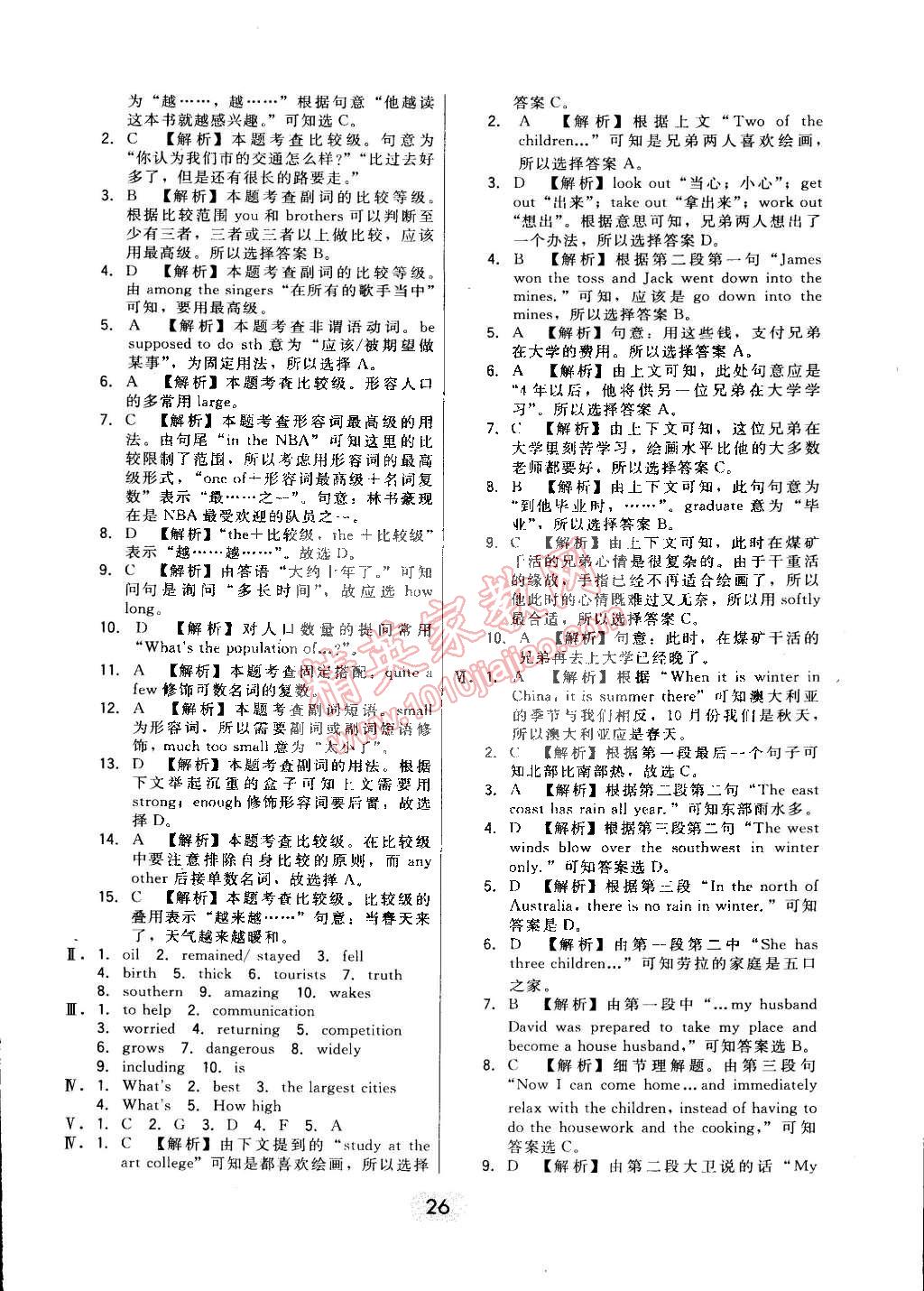 2015年北大綠卡課時(shí)同步講練八年級(jí)英語下冊(cè)人教版 第26頁