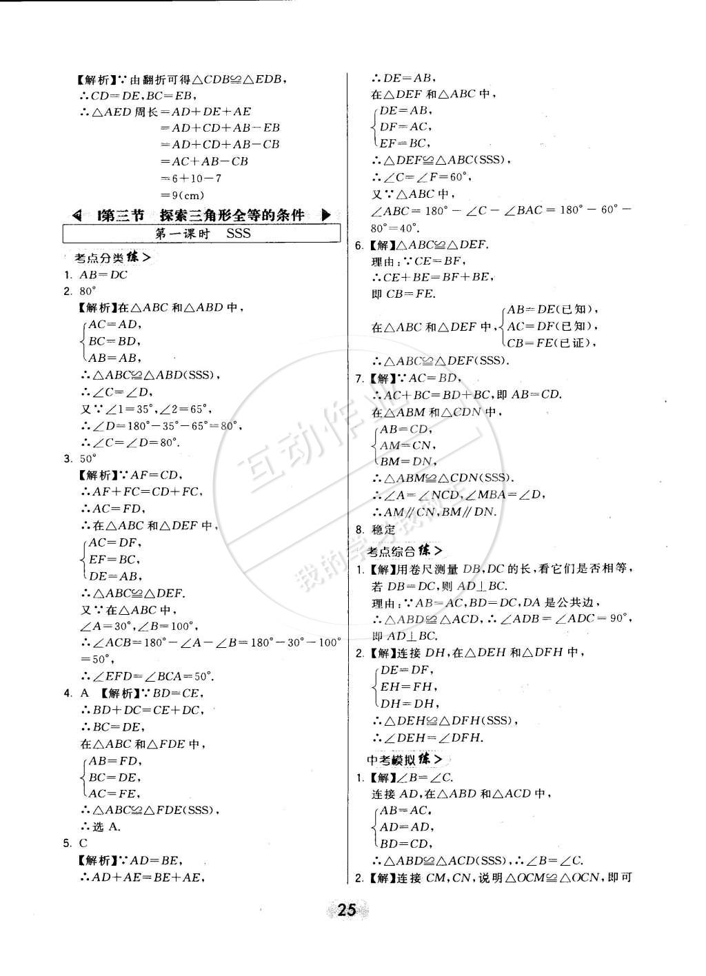 2015年北大綠卡七年級(jí)數(shù)學(xué)下冊(cè)北師大版 第34頁(yè)