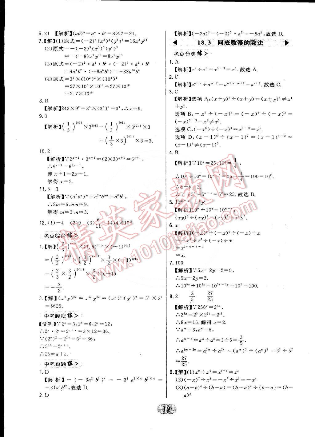 2015年北大綠卡課時同步講練七年級數(shù)學(xué)下冊冀教版 第12頁