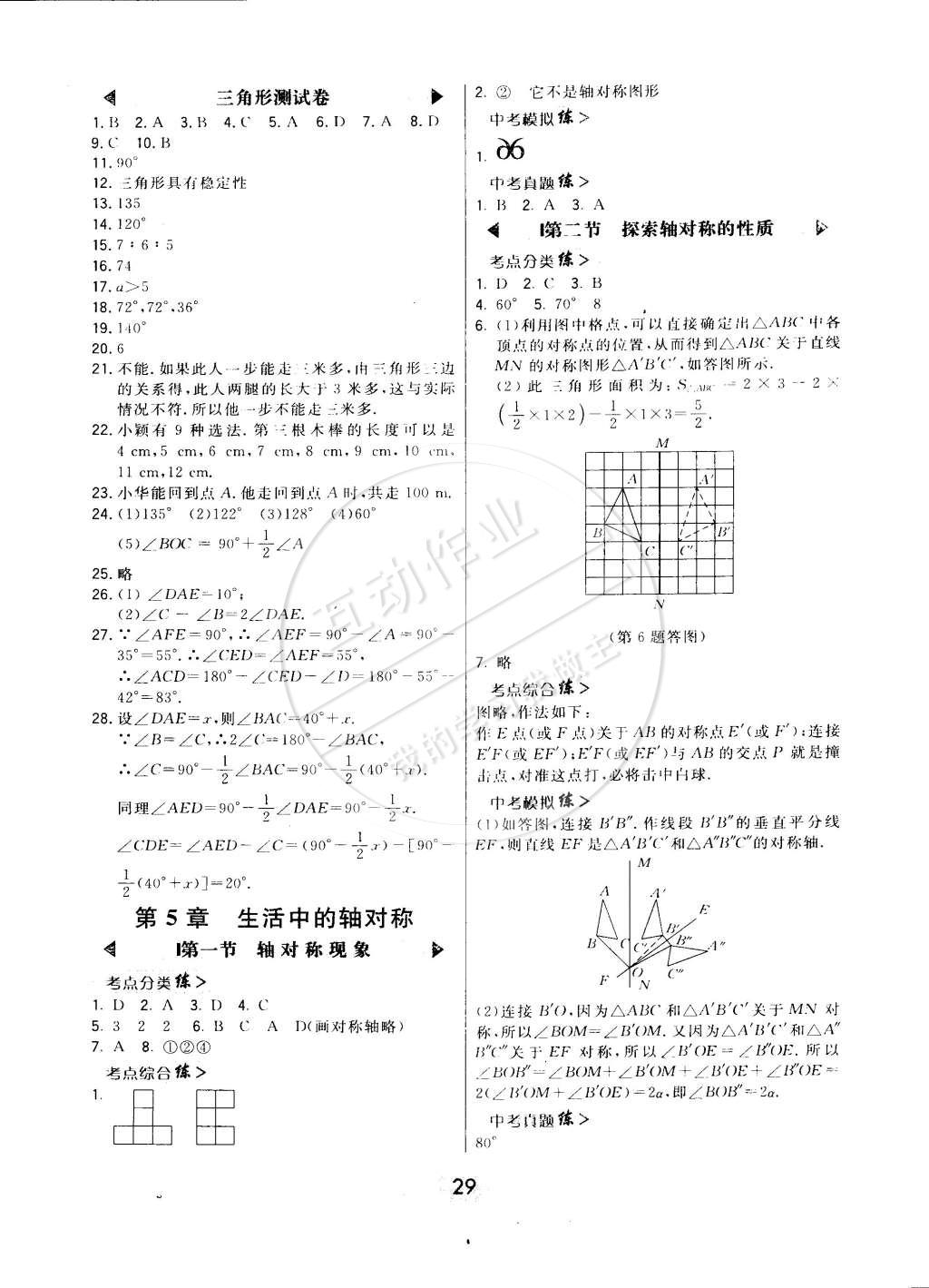 2015年北大綠卡七年級數(shù)學(xué)下冊北師大版 第38頁