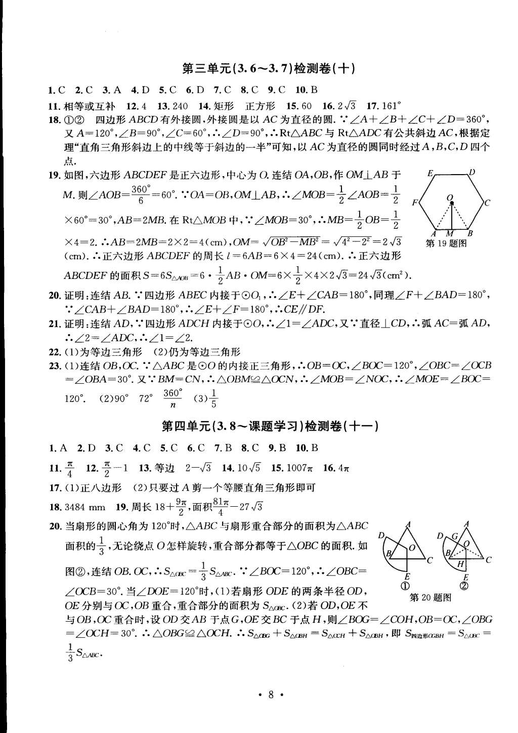 2014年习题e百九年级数学全一册浙教版 第37页