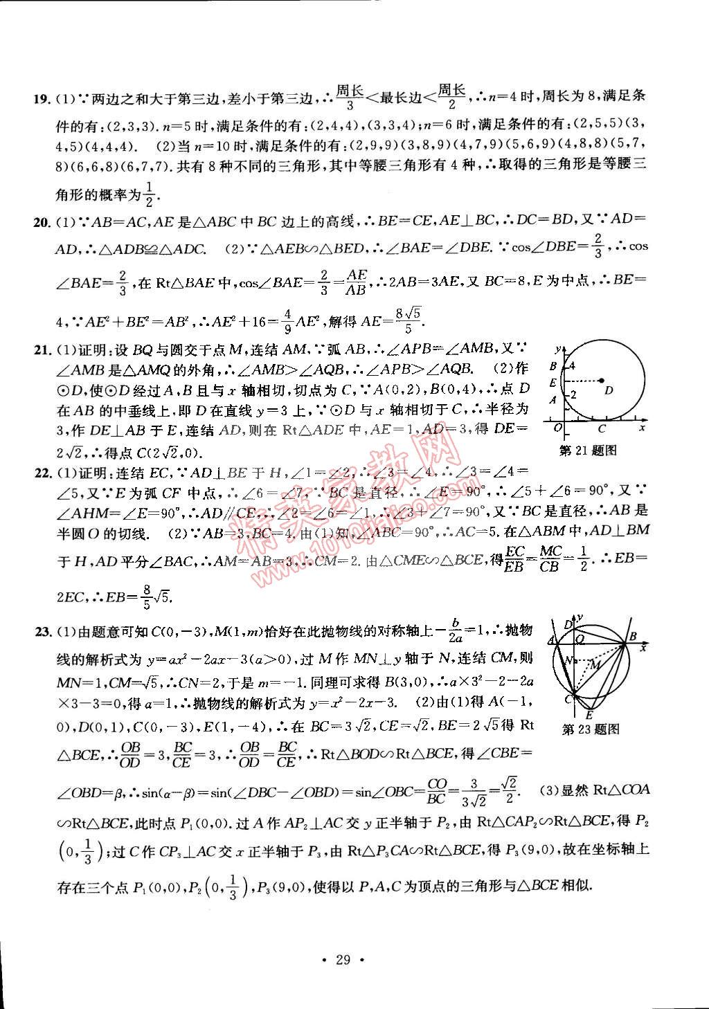 2014年习题e百九年级数学全一册浙教版 第29页