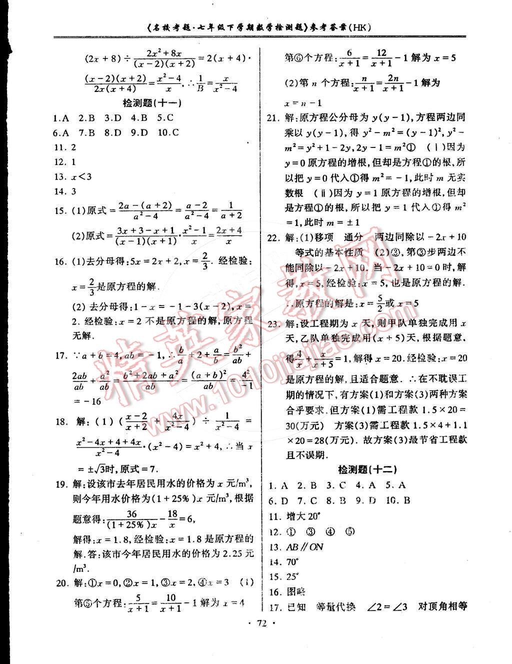 2015年名校考题七年级数学下册沪科版 第8页