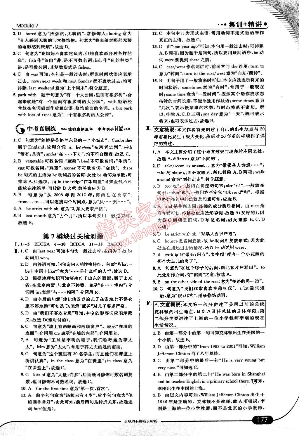 2015年走向中考考场七年级英语下册外研版 第75页