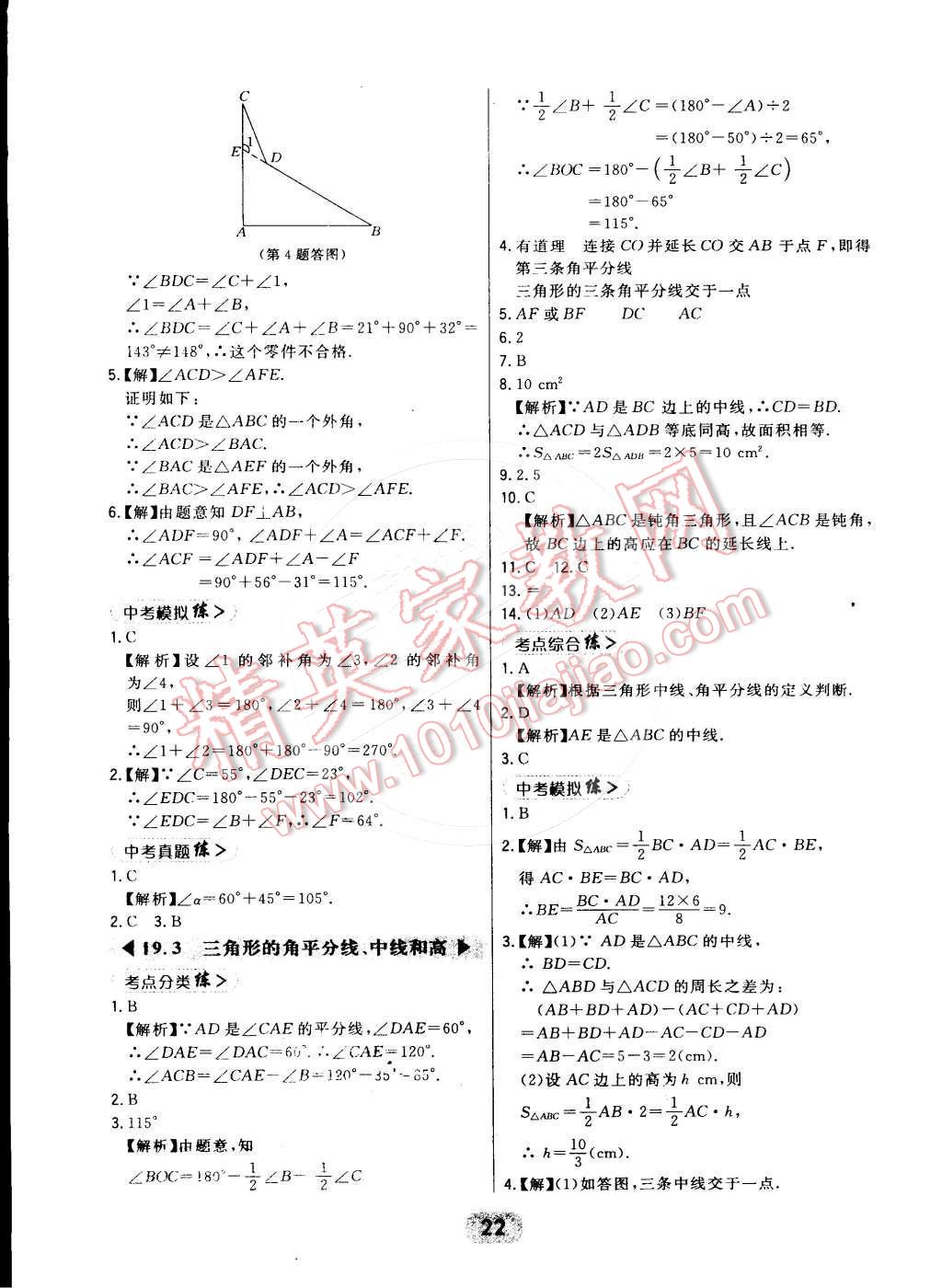 2016年北大绿卡课时同步讲练七年级数学下册冀教版 第22页