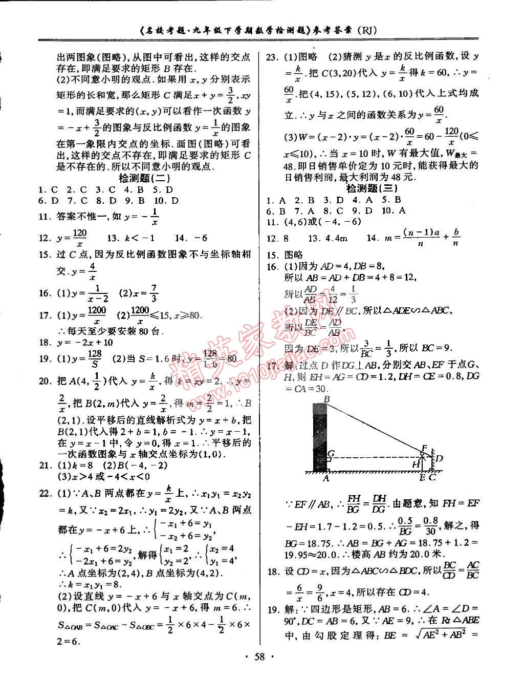 2015年名校考题九年级数学下册人教版 第2页