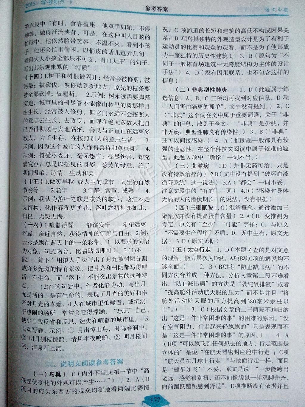 中考復習叢書學考新視野語文 第11頁