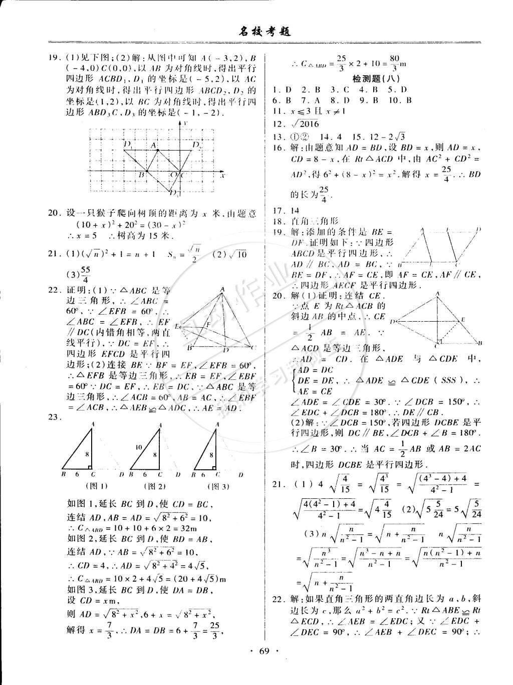 2015年名校考题八年级数学下册人教版 第5页