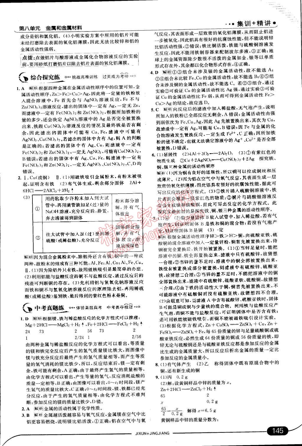 2015年走向中考考場九年級化學下冊人教版 第67頁