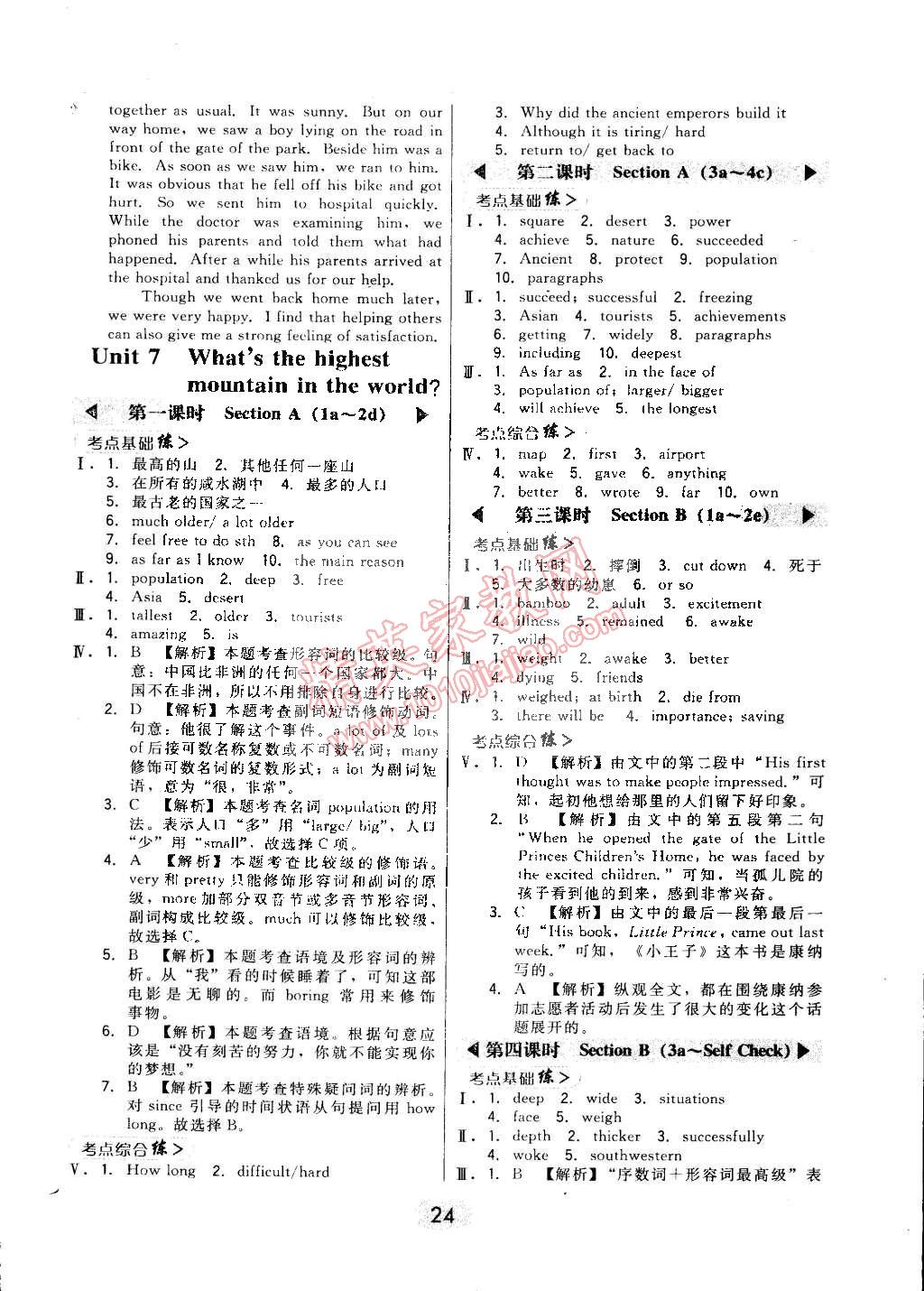 2015年北大綠卡課時(shí)同步講練八年級(jí)英語(yǔ)下冊(cè)人教版 第24頁(yè)