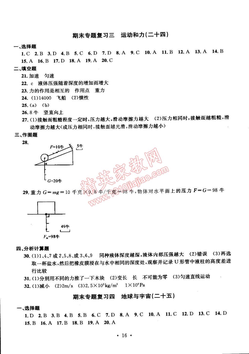 2015年習(xí)題e百檢測(cè)卷七年級(jí)科學(xué)下冊(cè)浙教版 第16頁(yè)