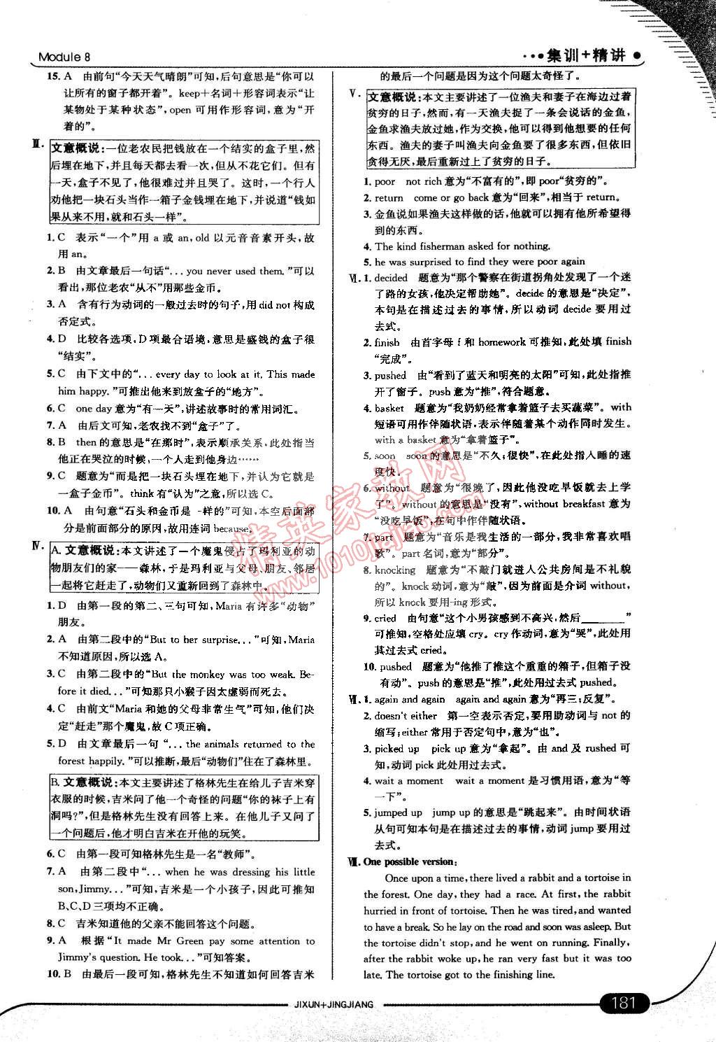 2015年走向中考考场七年级英语下册外研版 第79页