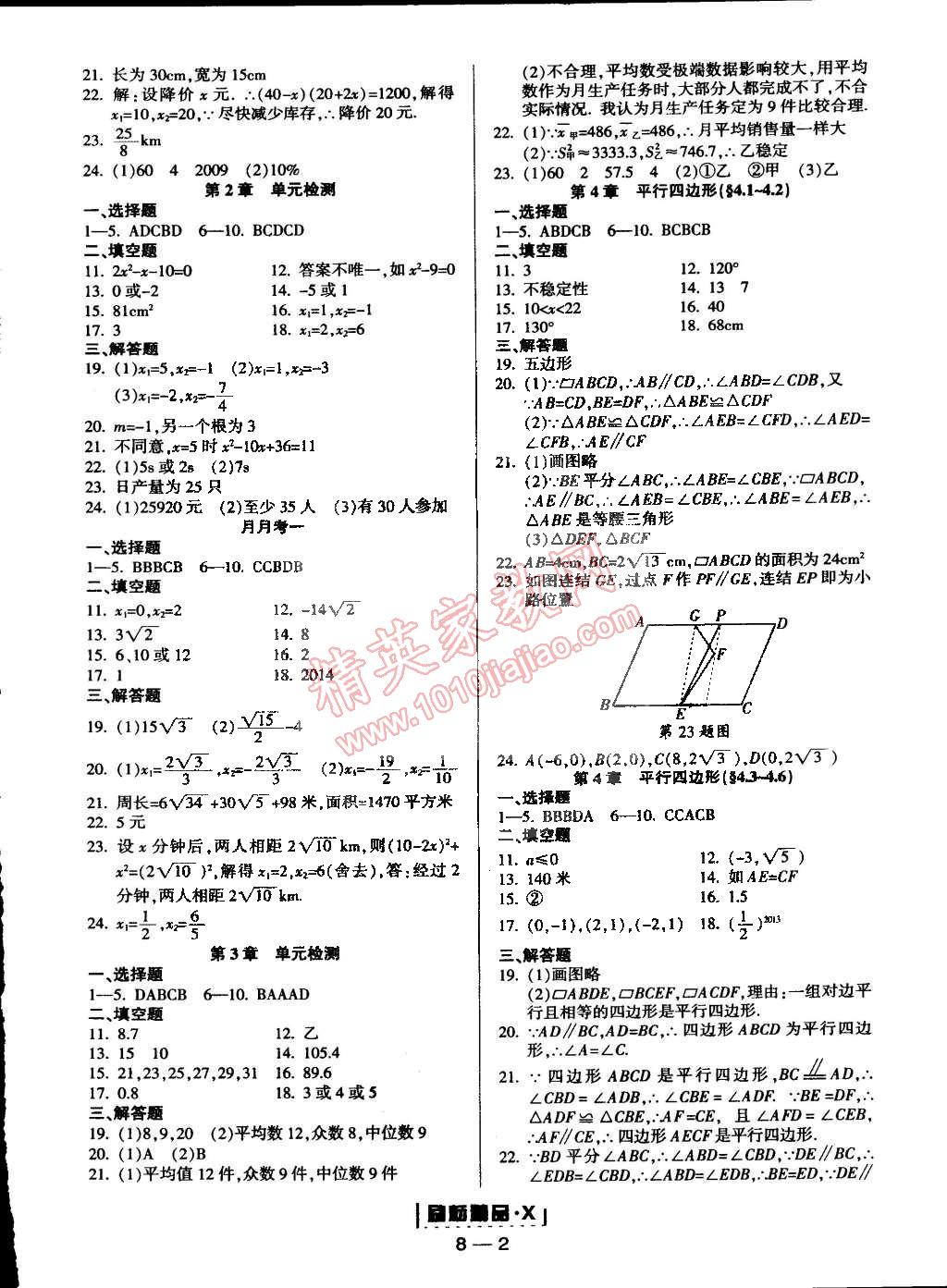 2015年勵耘書業(yè)勵耘活頁周周練八年級數(shù)學(xué)下冊浙教版 第2頁