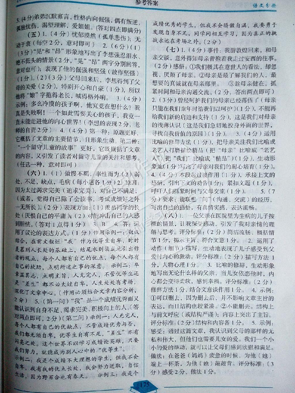 中考復習叢書學考新視野語文 第9頁