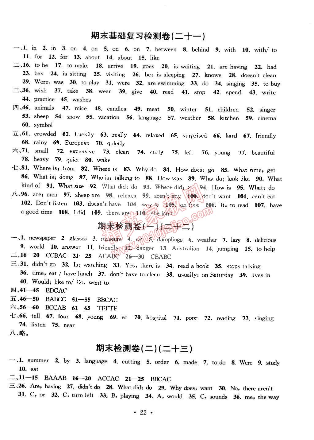 2015年習(xí)題e百檢測(cè)卷七年級(jí)英語(yǔ)下冊(cè)人教版 第22頁(yè)