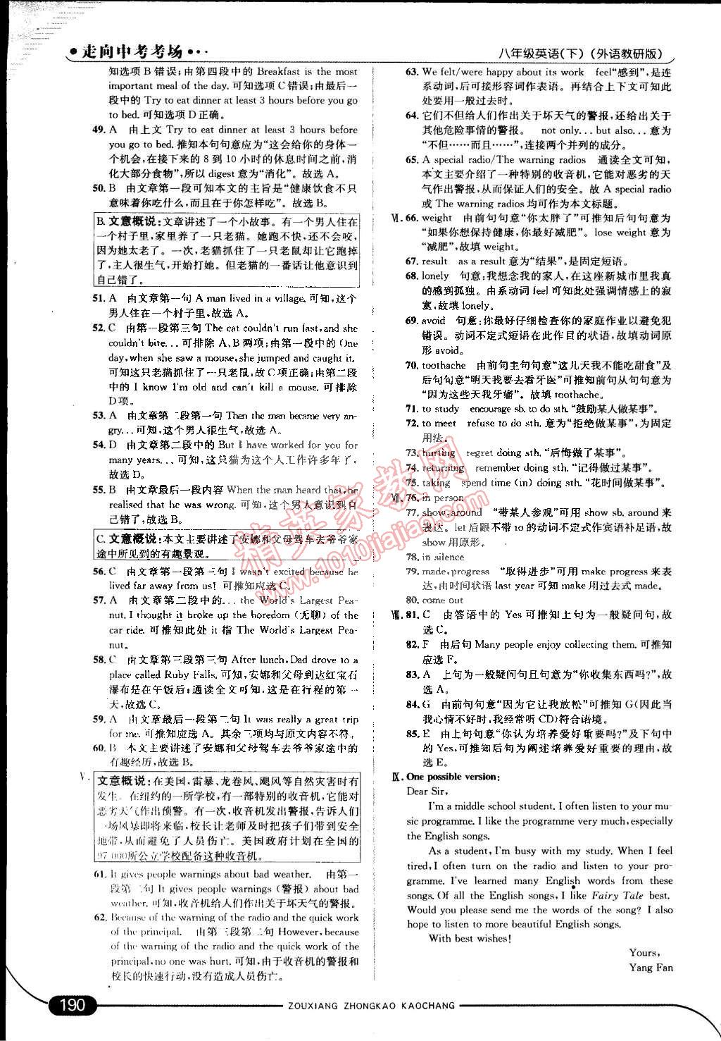 2015年走向中考考场八年级英语下册外研版 第40页