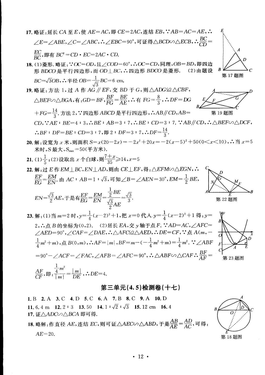 2014年习题e百九年级数学全一册浙教版 第41页