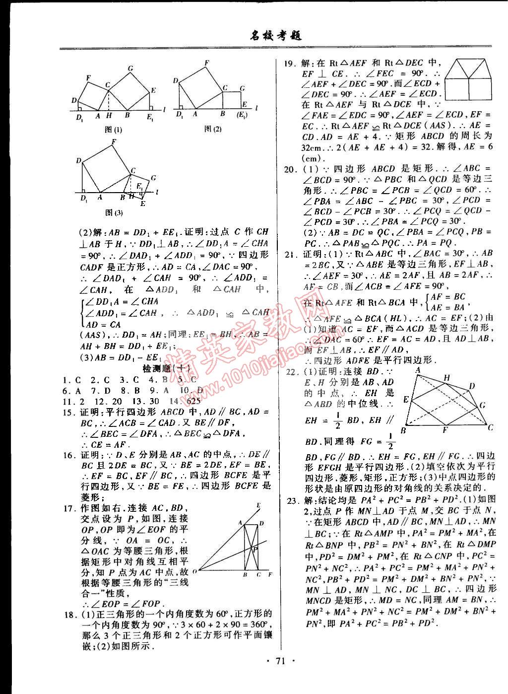 2015年名校考题八年级数学下册人教版 第7页