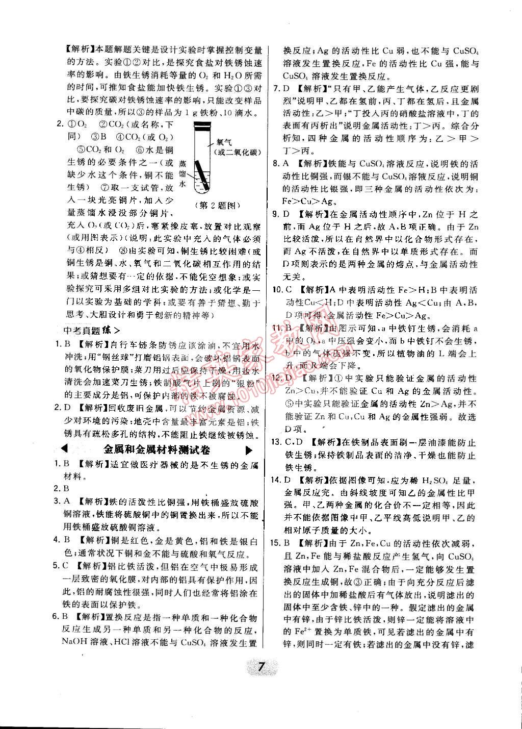 2015年北大绿卡课时同步讲练九年级化学下册人教版 第15页