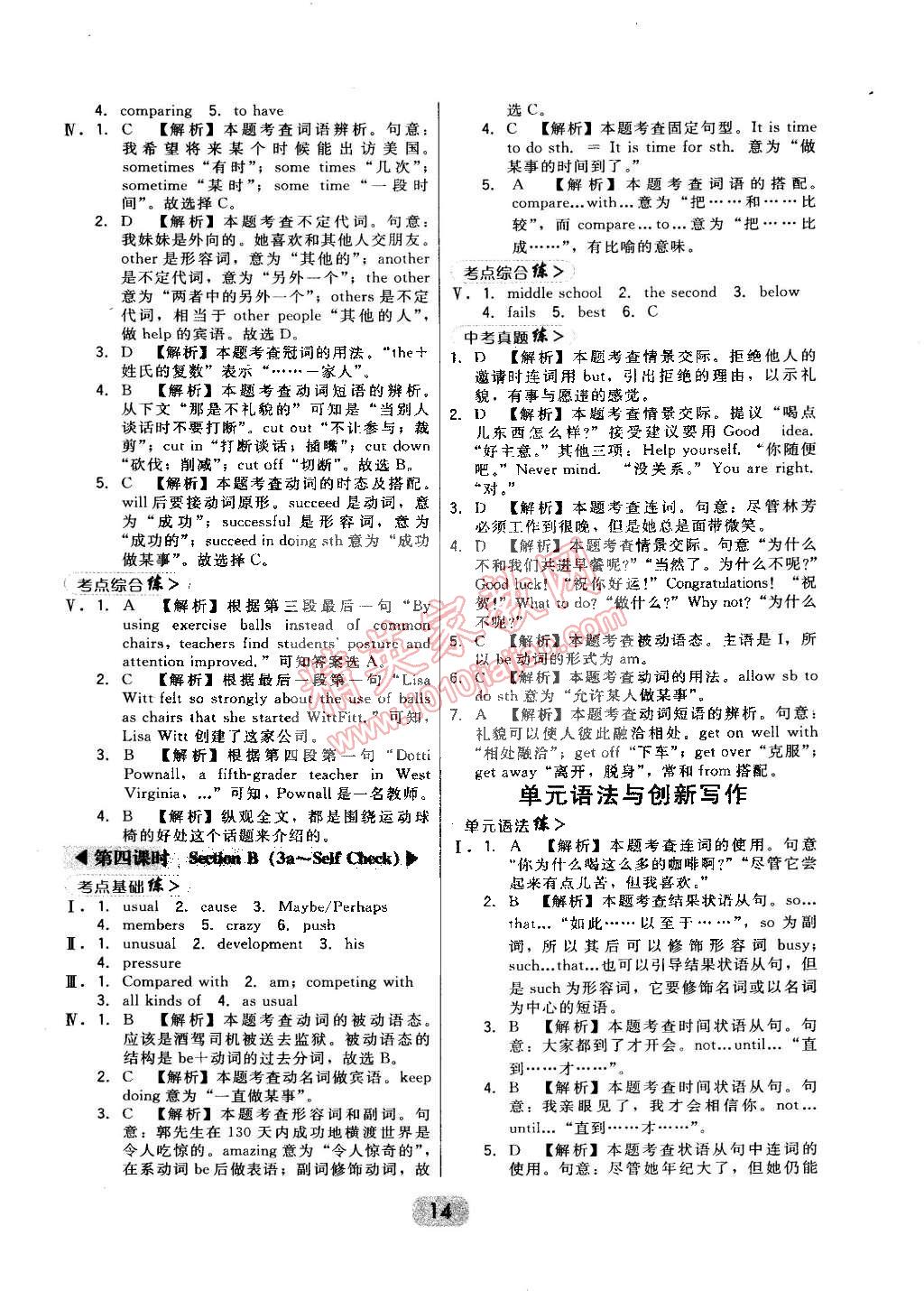 2015年北大綠卡課時(shí)同步講練八年級英語下冊人教版 第14頁