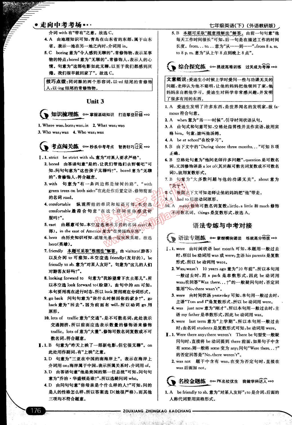 2015年走向中考考场七年级英语下册外研版 第74页