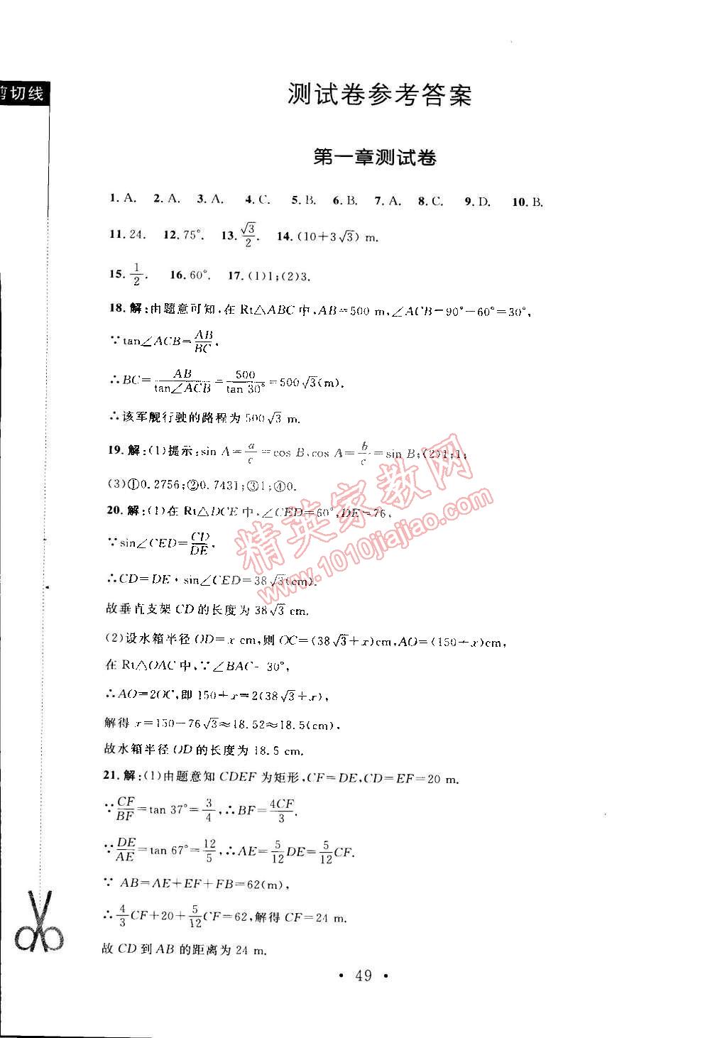 2015年新課標(biāo)同步單元練習(xí)九年級(jí)數(shù)學(xué)下冊(cè)北師大版 第33頁(yè)