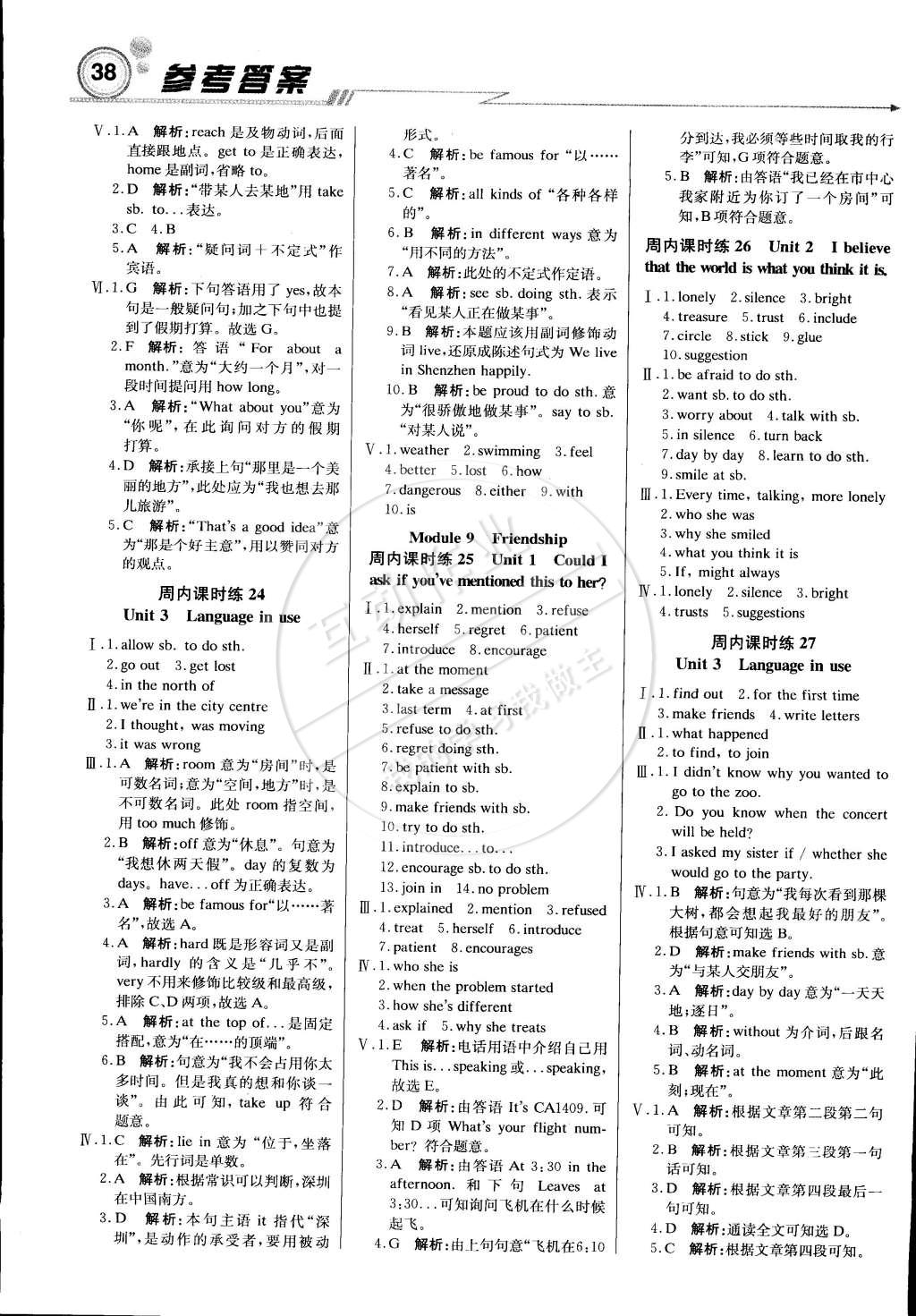 2015年輕巧奪冠周測月考直通中考八年級英語下冊外研銜接版 第6頁