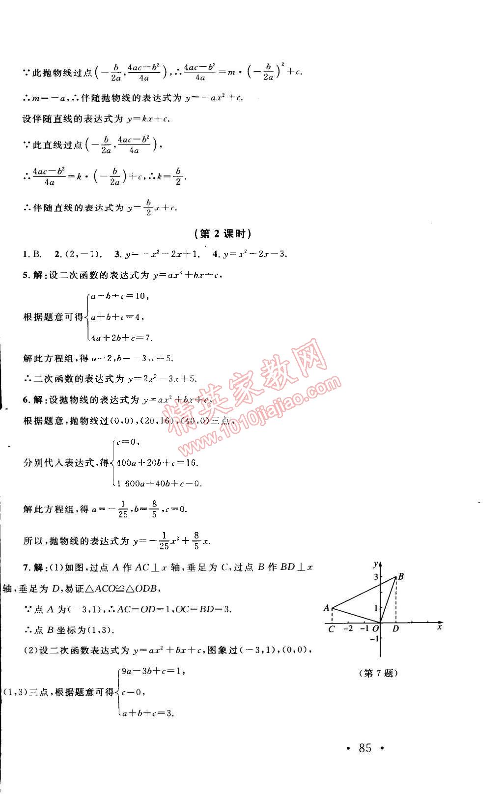 2015年新課標(biāo)同步單元練習(xí)九年級數(shù)學(xué)下冊北師大版 第11頁