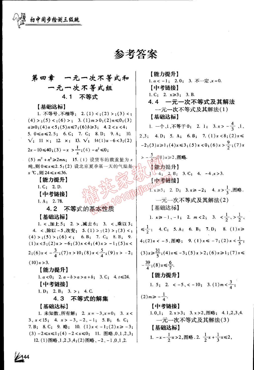 2015年数学同步检测3级跳七年级下册 第1页