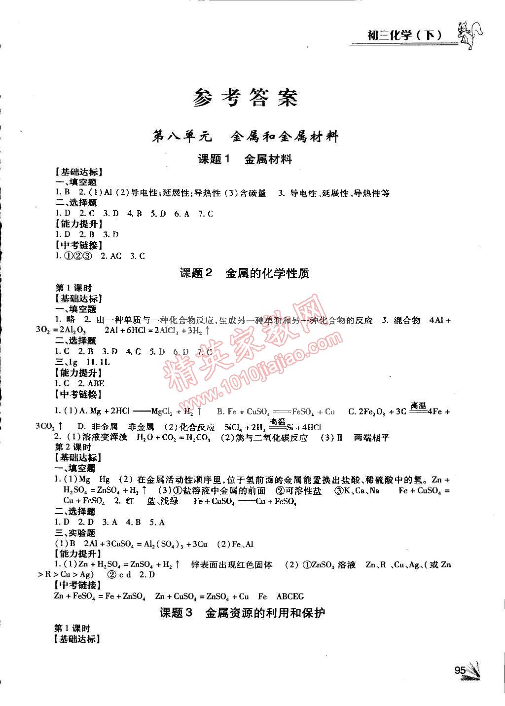 2015年化学同步检测3级跳九年级下册 第1页