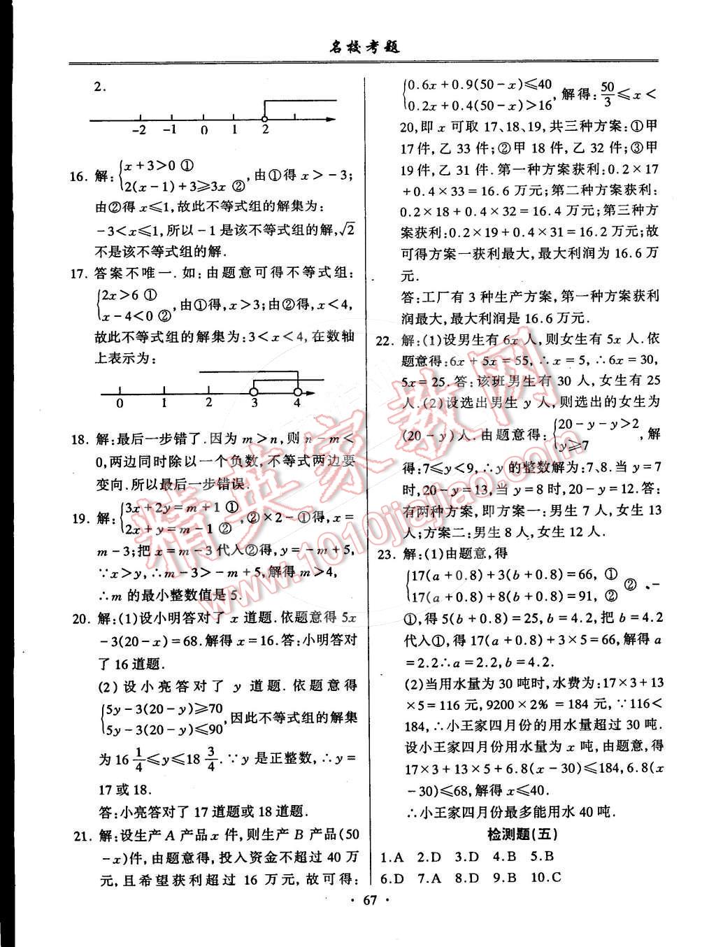 2015年名校考題七年級數(shù)學(xué)下冊滬科版 第3頁