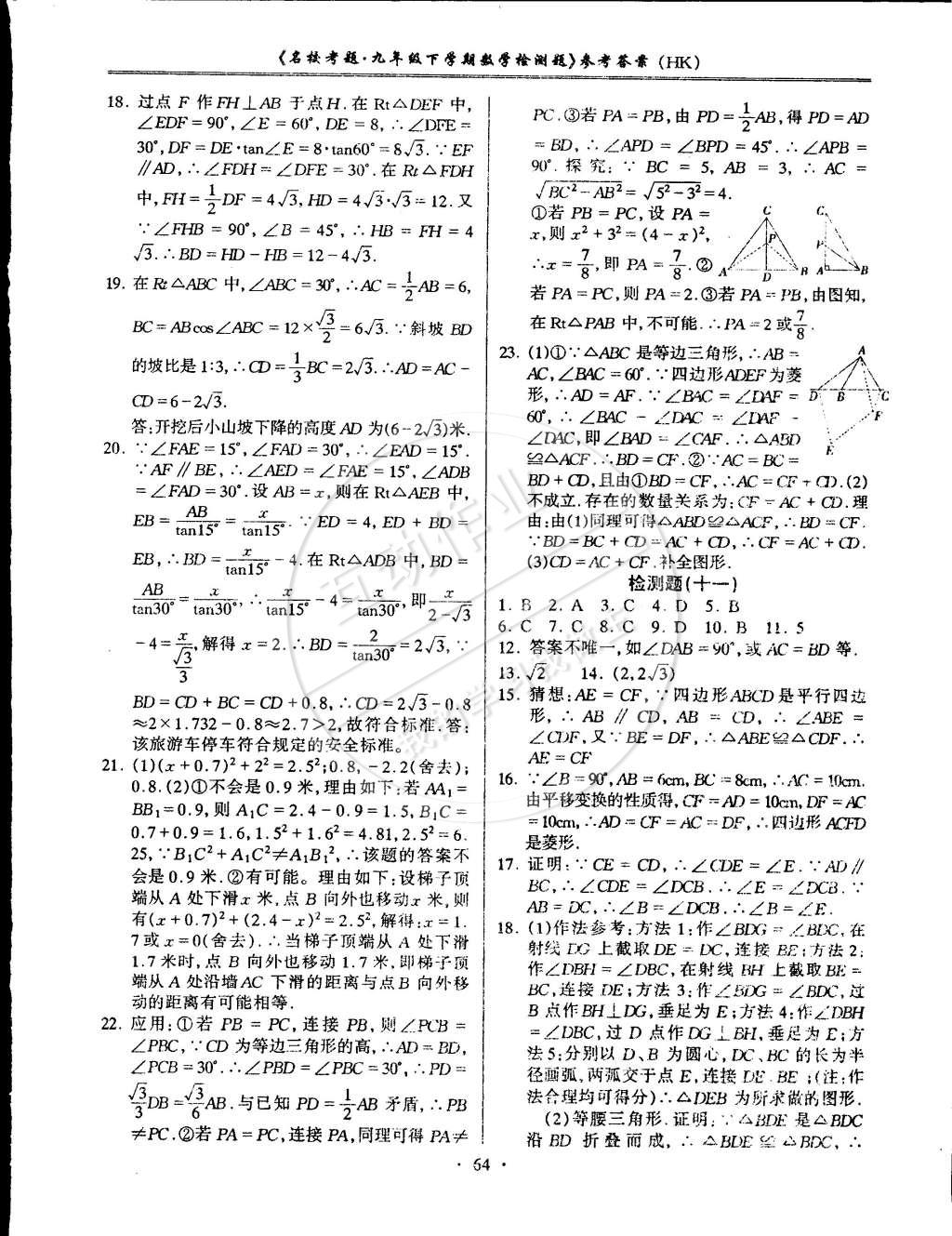 2015年名校考题九年级数学下册沪科版 第8页