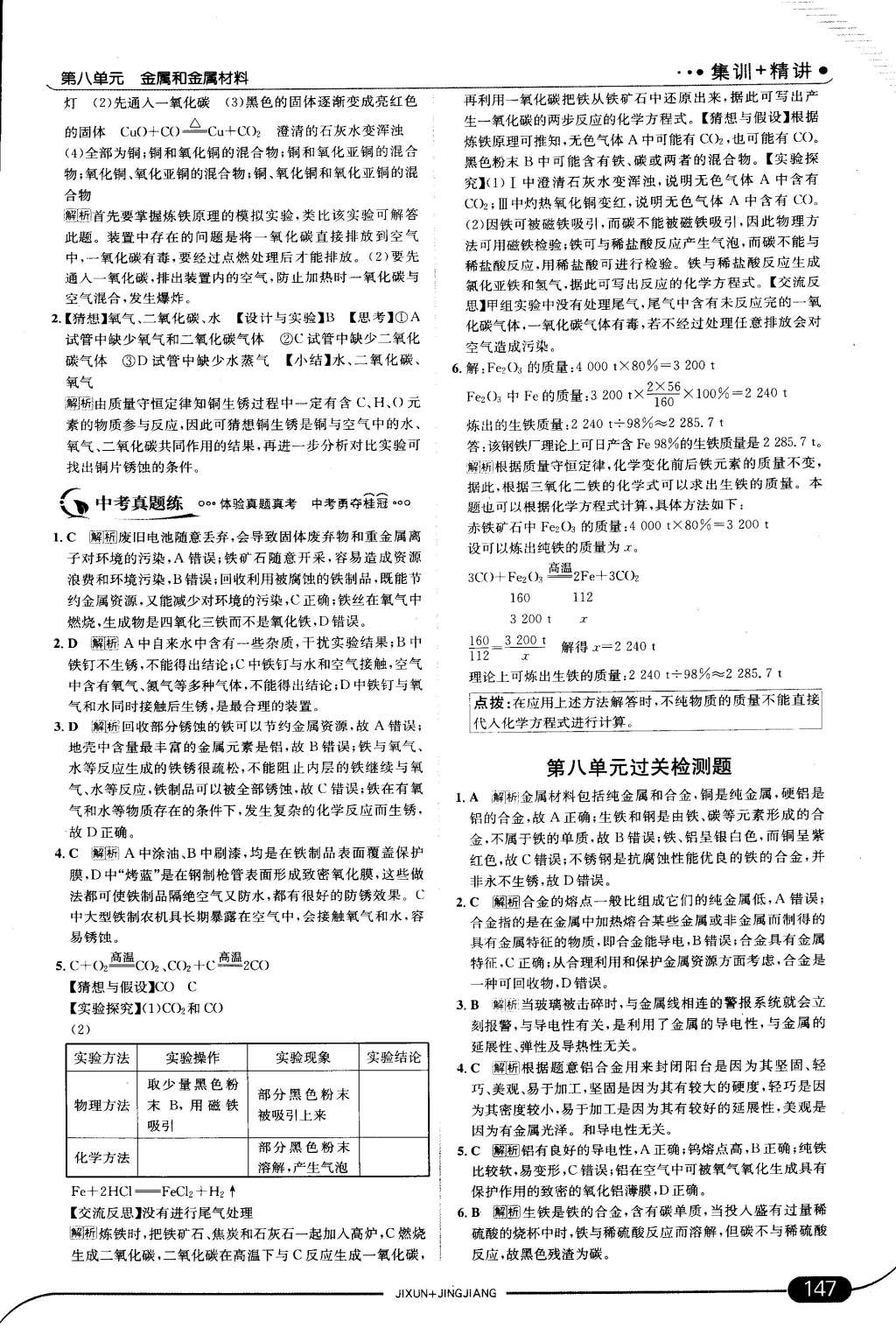 2015年走向中考考場九年級化學(xué)下冊人教版 第37頁